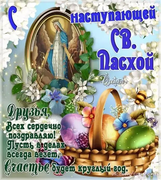 Открытки с приближением Пасхи. Пасхальная суббота. Пасхальная суббота открытки. Великая Пасхальная суббота. Пасха 15 апреля