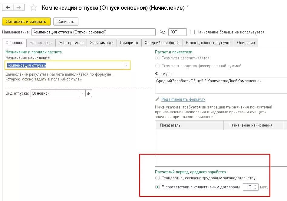 Расчет среднего командировка выходной. Ввод данных для расчета среднего заработка в 1с Бухгалтерия. Оплата по среднему заработку в 1с 8.3. Рассчитать средний заработок в 1с.