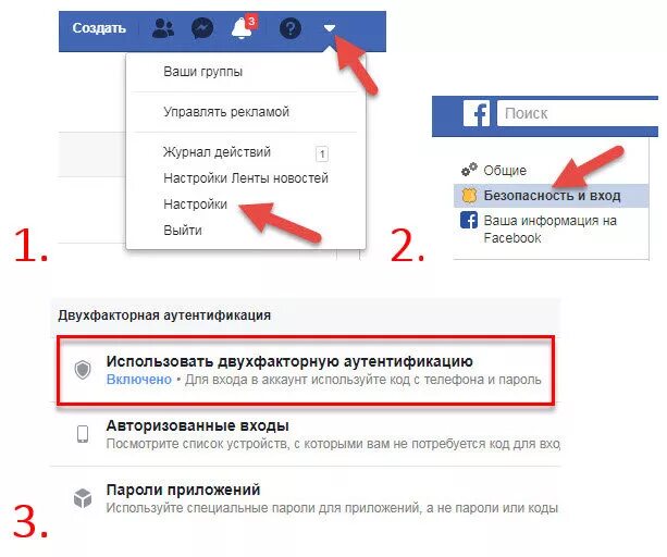 Как включить авторизацию. Двухфакторная аутентификация. Двухфакторная аутентификация Фейсбук. Двухфакторная аутентификация ВК. Двухфакторная авторизация.