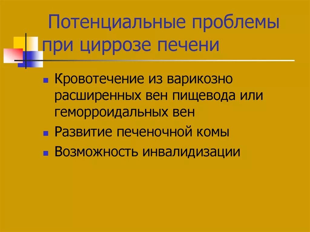 Проблемы при циррозе печени