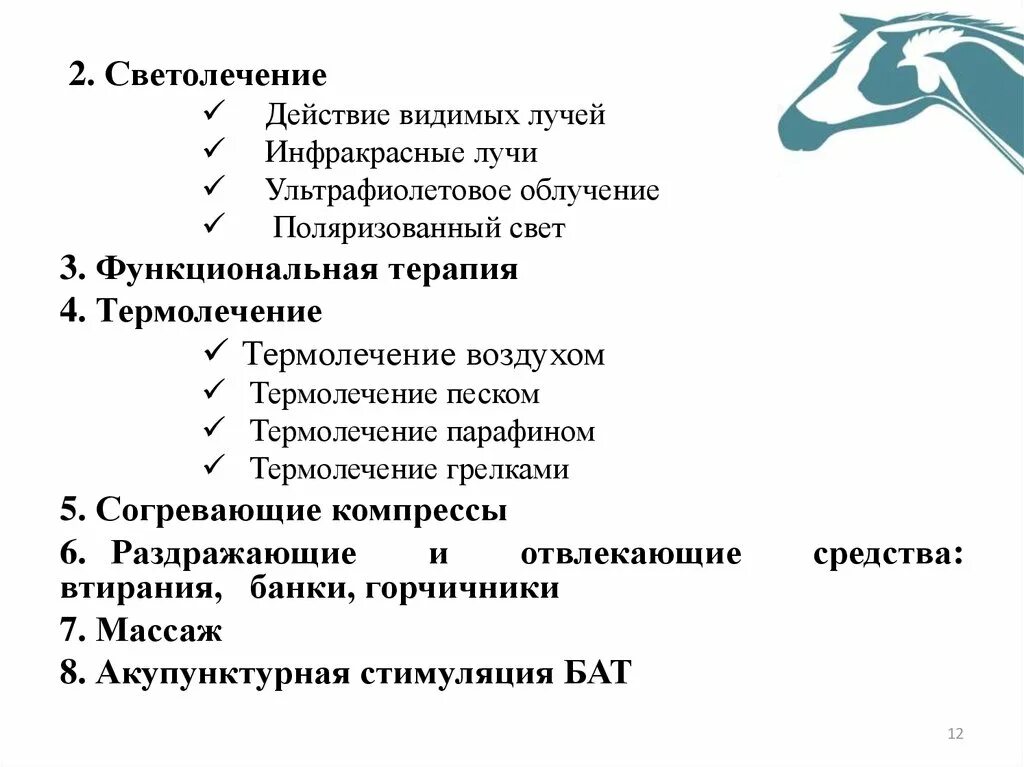 Противопоказания светолечения. Препараты увеличивающие чувствительность к уфо. Светолечение классификация. Светолечение показания и противопоказания. Светолечение в реабилитации презентация.