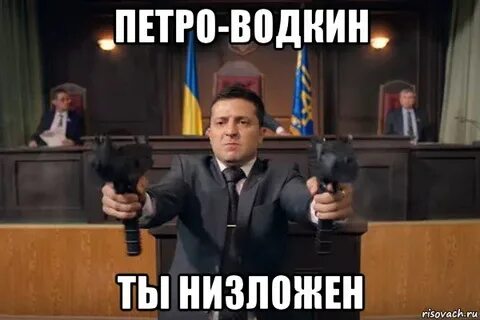 Низложить