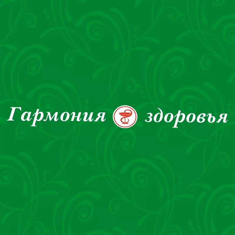 Новосибирск гармония сайт. Гармония здоровья. Аптека Гармония здоровья. Гармония здоровья логотип. Лого аптечная сеть Гармония здоровья.