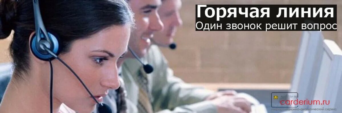 Можно ли через горячую линию. Можно ли через горячую линию