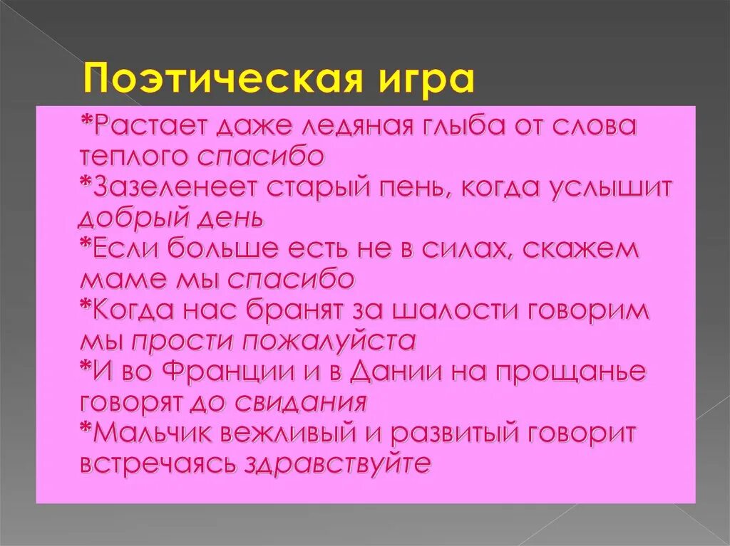 Игра в поэзию. Поэтическая игра. Поэтическая игра для детей. Игровая поэзия особенности. Поэтические игры картинка.