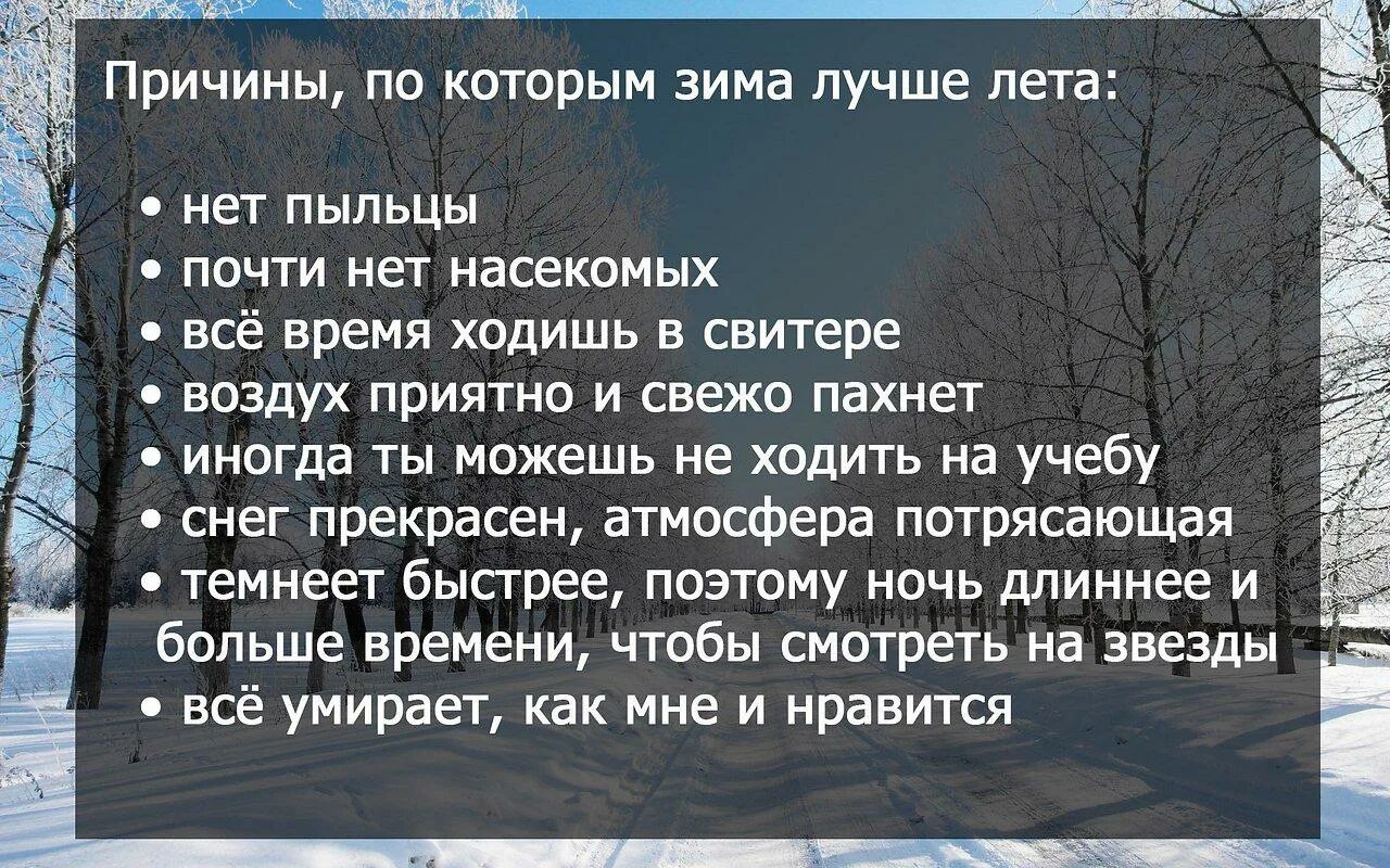 Почему хорошо зимой