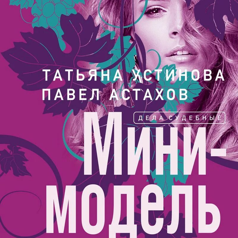 Мод аудиокнига слушать. Пелам вудхаус капризы мисс мод аудиокнига. 62. Модель для сборки слушать. Мдс модель для сборки.
