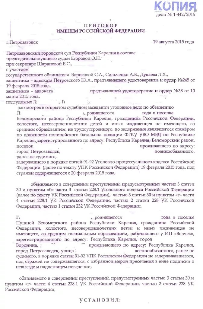 228 статья часть 1 какое. Уголовное дело ст 228.1. Статья 228 часть 1 уголовного кодекса. Статья УК РФ Ч.1 ст 228. Статья 228 пункт 3 уголовного кодекса.