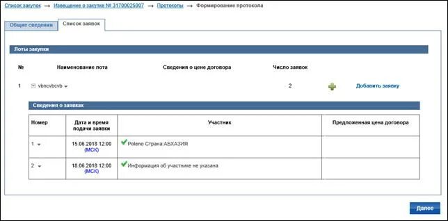 Размещение протоколов в еис. Формирование протокол в еис. размещение протокола в еис. 44 фз протокол подведения итогов. протокол подведения итогов закупки.