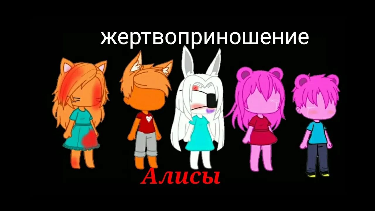 Какая то алиса тест жертвоприношения алисы. Вокалоиды жертвоприношение алисы. алисы из жертвоприношение. жертвоприношение алисы на укулеле. песня жертвоприношение алисы.