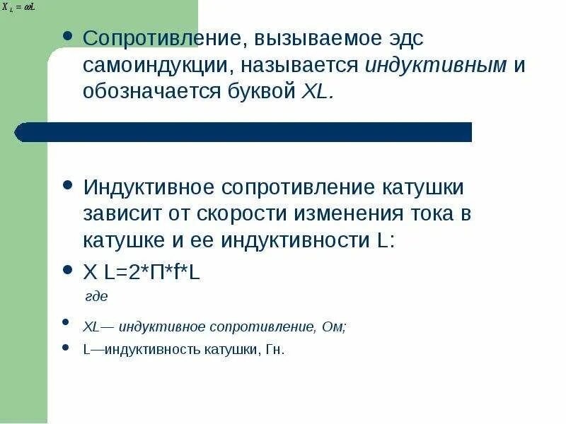 Как найти реактивное сопротивление
