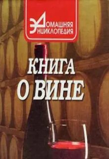 Автор вине