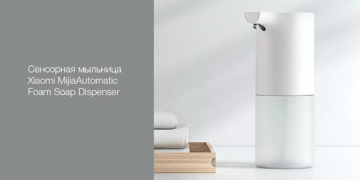 Xiaomi Mijia Automatic Foam Soap. Дозатор для жидкого мыла Xiaomi Mijia Automatic Foam Soap dispense. Дозатор Xiaomi Mijia. Дозатор для мыла Xiaomi Mijia Automatic.