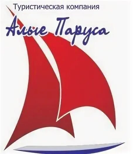 Турагентство алые паруса. Алые паруса турфирма. Турфирма алые паруса иркутск. Алые паруса киров. Алые паруса нижний новгород турфирма.