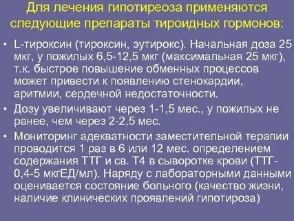 Тироксин при гипотиреозе