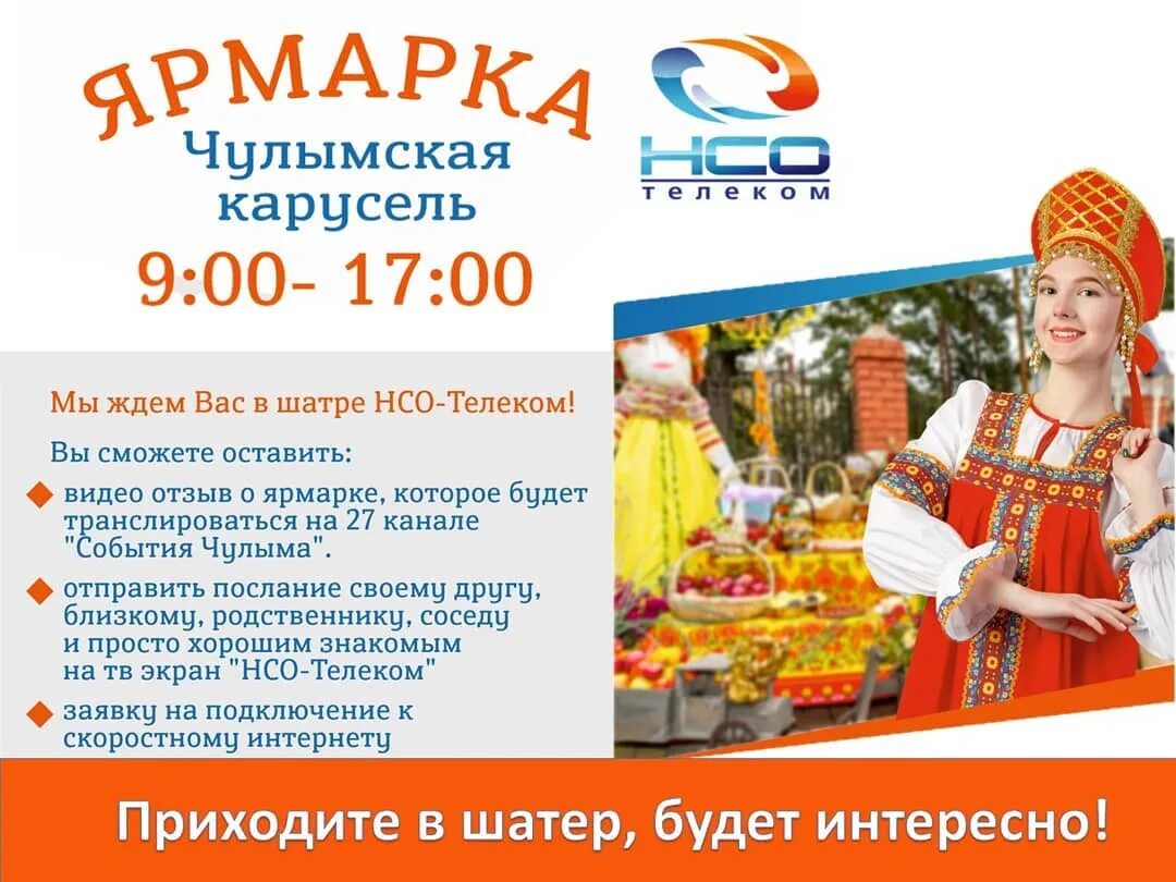 Нсо телеком номер. Нсо телеком. каналы нсо телеком. нсо телеком чулым. нсо телеком личный.