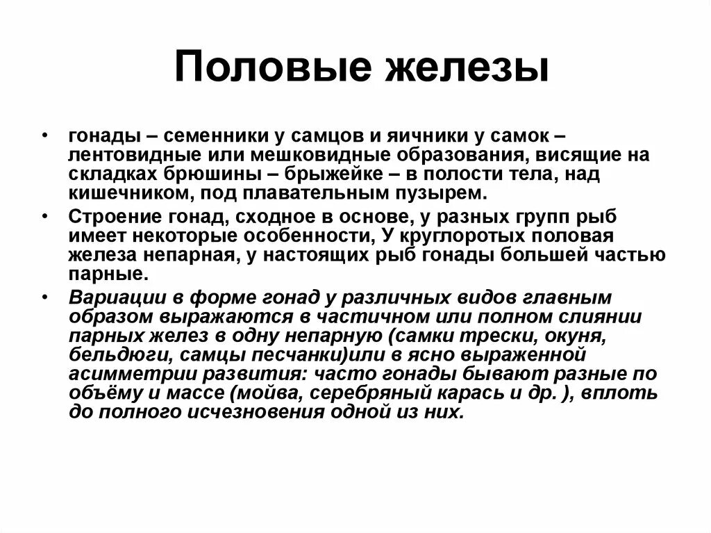 Половые железы гонады. Строение гонад. Строение половых желез человека. Что такое яичник гонады половые железы.