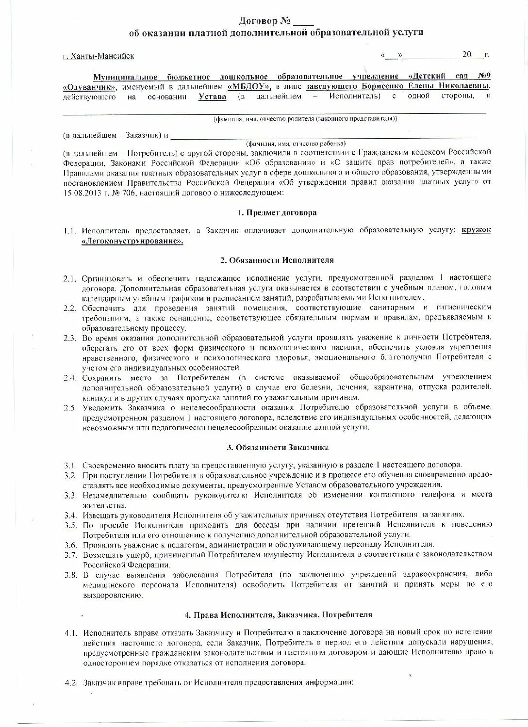 Договор на ремонт и обслуживание автомобилей. Договор оказания услуг по ремонту автомобиля образец. Договор об оказании услуг по техническому обслуживанию. Договор абонентского юридического обслуживания. Договор по оказанию услуг по ремонту автомобиля.