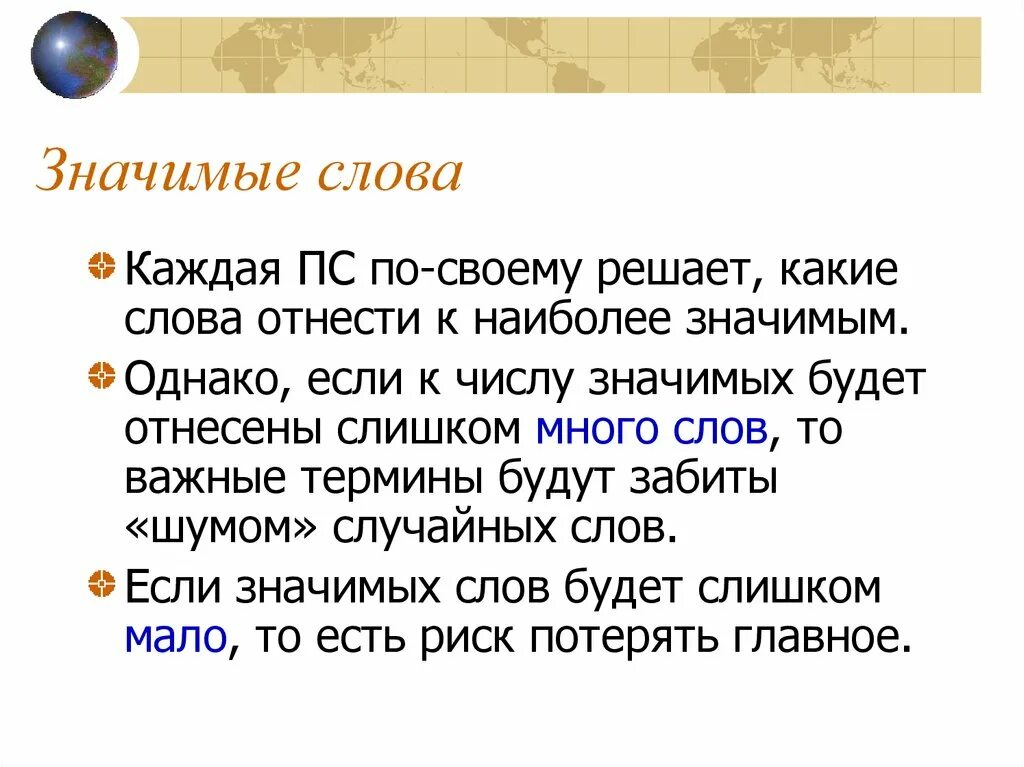 Что значит слово сити. Значимые слова. Наиболее значимое. Однако если. Какие значимые могут быть в слове.