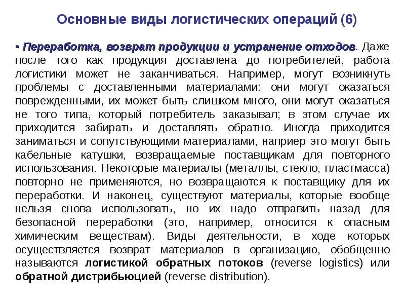 Понятие потока. Понятие потока в графе и его экономическое содержание. Возврат и переработка.