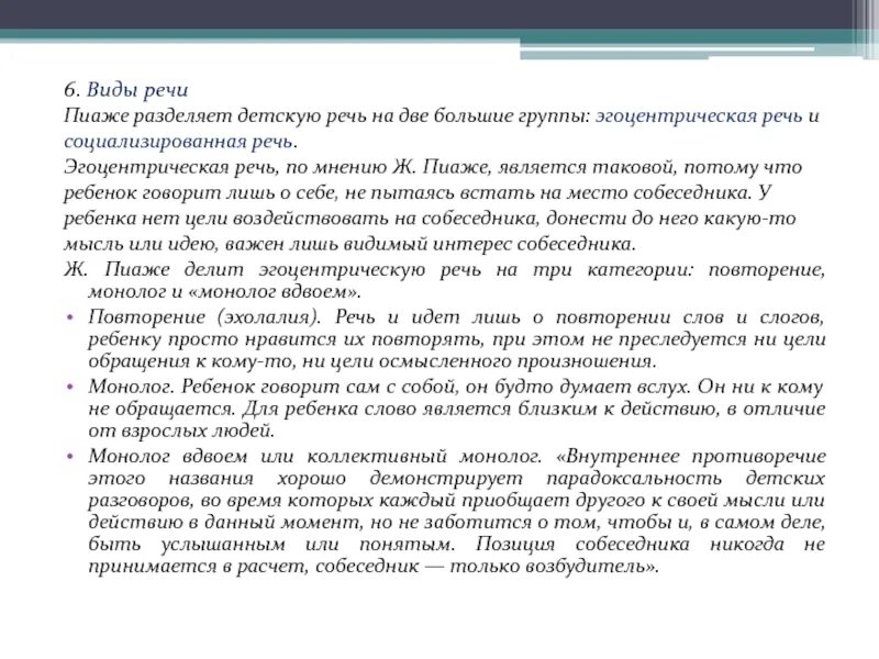 Эгоцентрическая речь по ж. Эгоцентрическая речь по пиаже. Эгоццнтрическая речи. Речь по пиаже. Эгоццнтрическая речи.