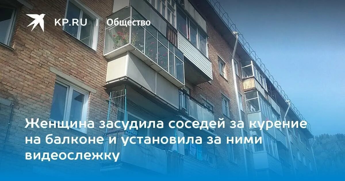 Курение на балконе. Балкон курильщика. Запрет курить на балконе. Курение на общем балконе. Сосед курит на балконе дым