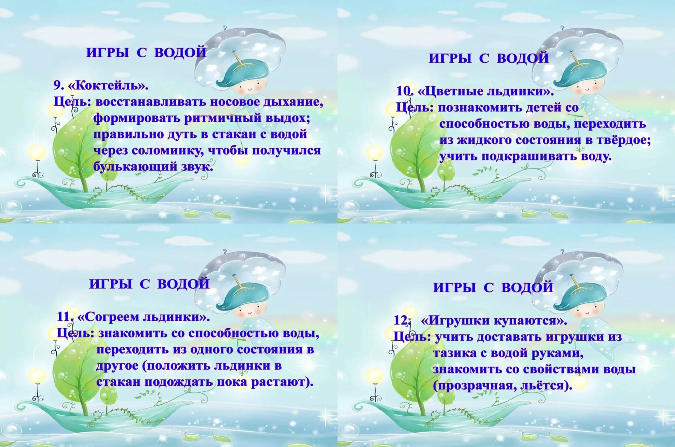 Занятие на тему вода в младшей группе. Картотека опытов и экспериментов с водой. Картотека игр с водой. Игры с водой для дошкольников. Опыты с водой.