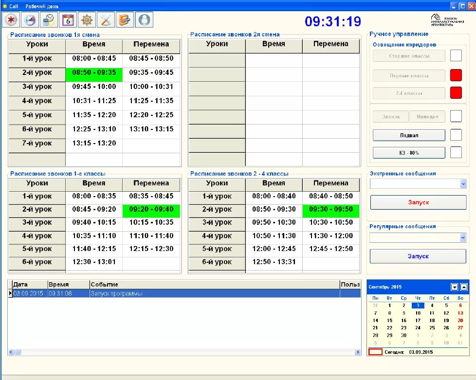 Программа св. Программа для управления школьными звонками. Программа для подачи школьных звонков. Программа школьный звонок. Программа подачи школьных звонков с ПК.