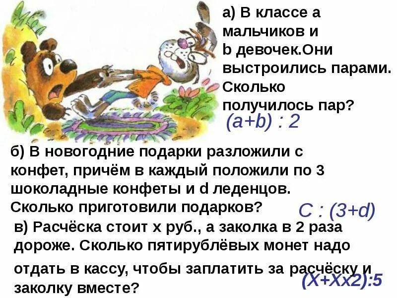 Сколько пар вышла. 72 конфеты разложили по новогодним подаркам в каждый подарок. ребят выстроились парами сколько получилось пар. в х подарков разложили всего. 72 конфеты разложили по новогодним подаркам в каждый.