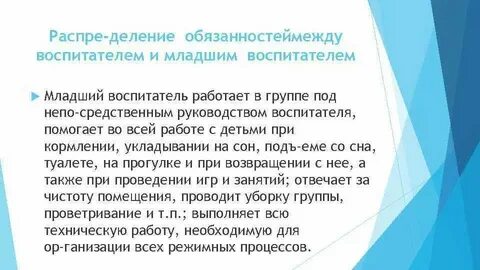 Умения младшего воспитателя