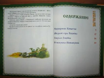 Хозяйка горы сколько