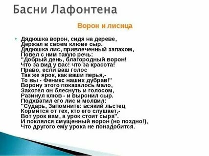 Басни лафонтена 5
