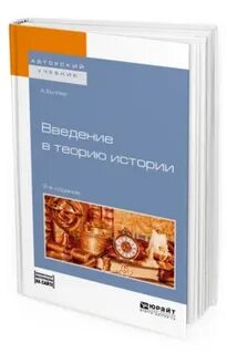 Введение в новейшую историю учебник
