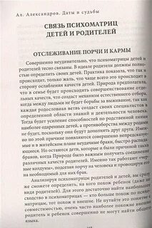 Книга даты судьбы