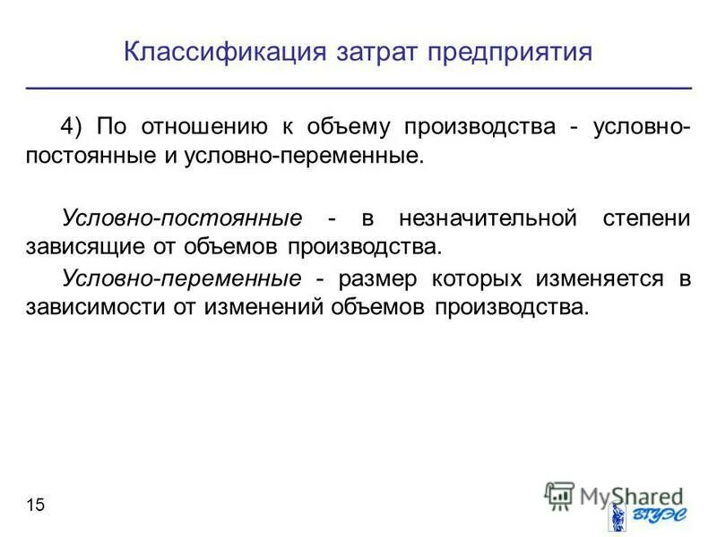 Классификации управленческих затрат это. По отношению к объему производства продукции затраты делятся на. Классификация накладных расходов. По отношению к объему производства затраты подразделяются на. Затраты производства.