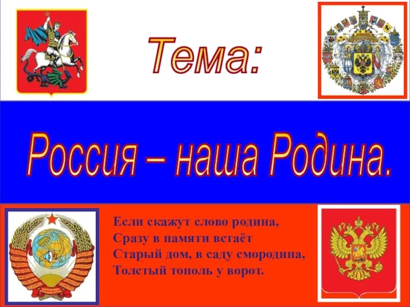 Презентация на тему наш дом Россия. Мой дом Россия доклад. Слово Отечество. Наш дом Россия. Россия наша общая родина