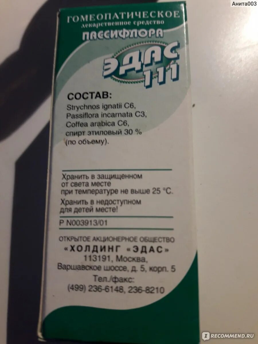 Эдас пассифлора отзывы. Ринитол Эдас-131 капли. Эдас 111 капли. Эдас от давления. Эдас состав.