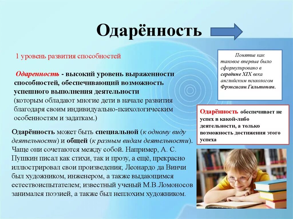 Проблема формирование и развитие способностей