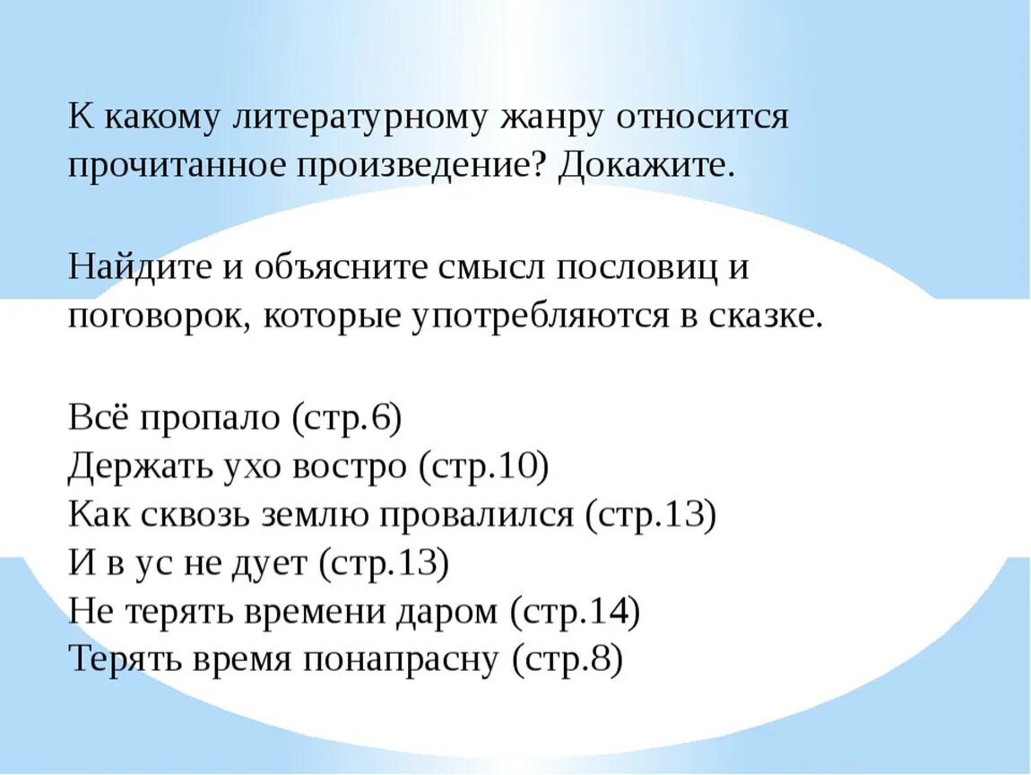 Кому жанру относится произведение. К какому жанру относится произведение. Смысл произведения. К какому литературному жанру относится произведение «на дне»?. Доказать что произведение относится к художественному рассказу.