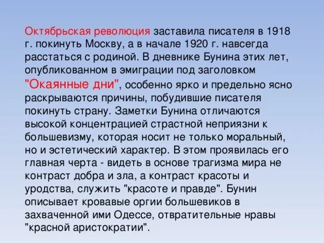 Причины эмиграции Бунина. Дневник Бунина. Каковы Истоки социальной двойственности Бунина. Бунин в эмиграции.