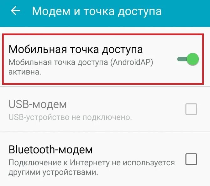 Раздача wi fi с телефона. Мобильная точка доступа в телефоне. Мобильная точка доступа и модем. Мобильная точка доступа пароль андроид самсунг. Android проверить раздачу WIFI.