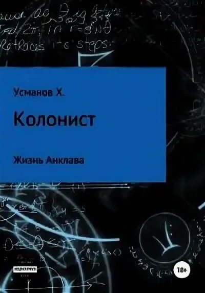 Усманов хайдарали тернистый путь читать полностью. Усманов хайдарали тернистый путь читать полностью