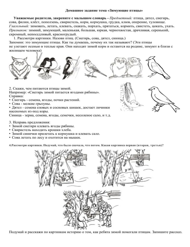 Перелетные птицы логопедические задания. Зимующие птицы задания логопеда. Перелетные птицы задания логопеда для дошкольников. Задания от логопеда перелетные птицы Теремкова. Задание логопеды домашние птицы