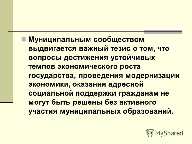 понятие местное сообщество. муниципальное сообщество. городское сообщество. муниципальное сообщество. местные сообщества это примеры.