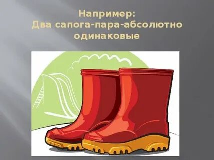 Пятьсотый заказ пара сапог