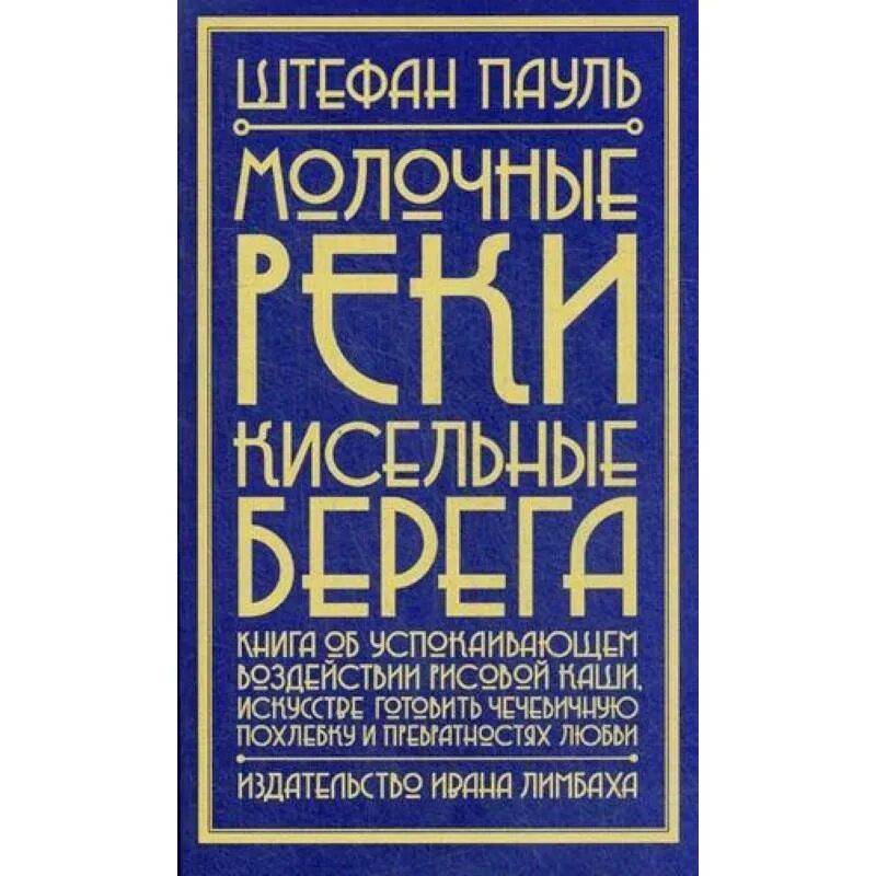 Книга берегу реки книга. Джентльмен с медвежьей речки. Книга берегу реки книга. Книга москва река. Книга берегу реки книга.