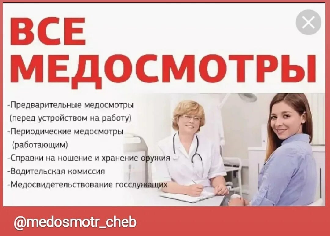 Медкомиссия без прохождения врачей. Пройти медосмотр на работу. Медосмотр для трудоустройства. Где пройти медкомиссию на работу. Пройти медкомиссию для устройства на работу.