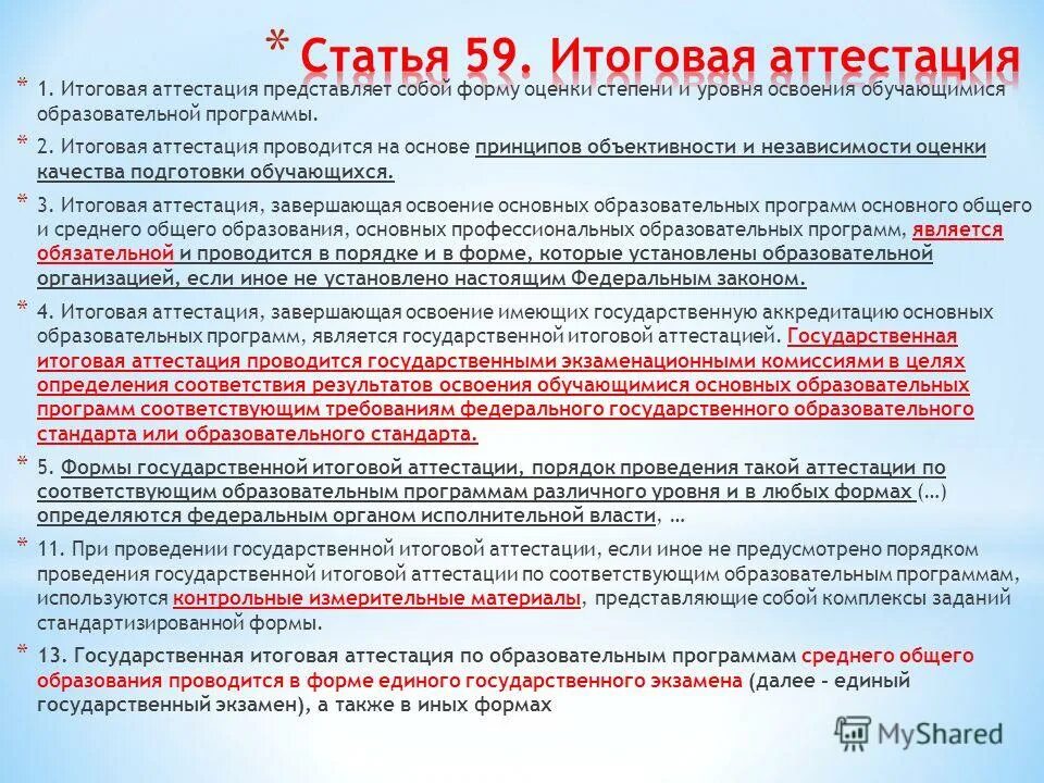 Годовая аттестация