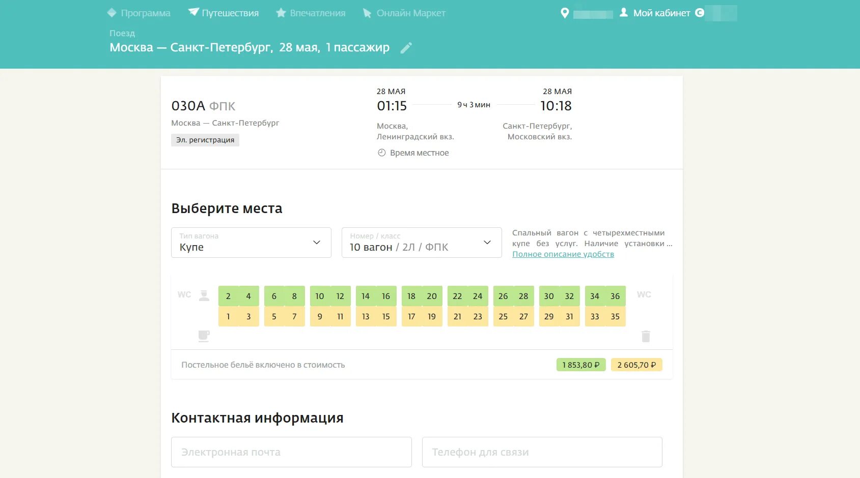 Оплатить билеты бонусами спасибо. Спасибо за покупку авиабилетов. Билеты Сбербанк ЖД. Сбербанк спасибо Тревел.