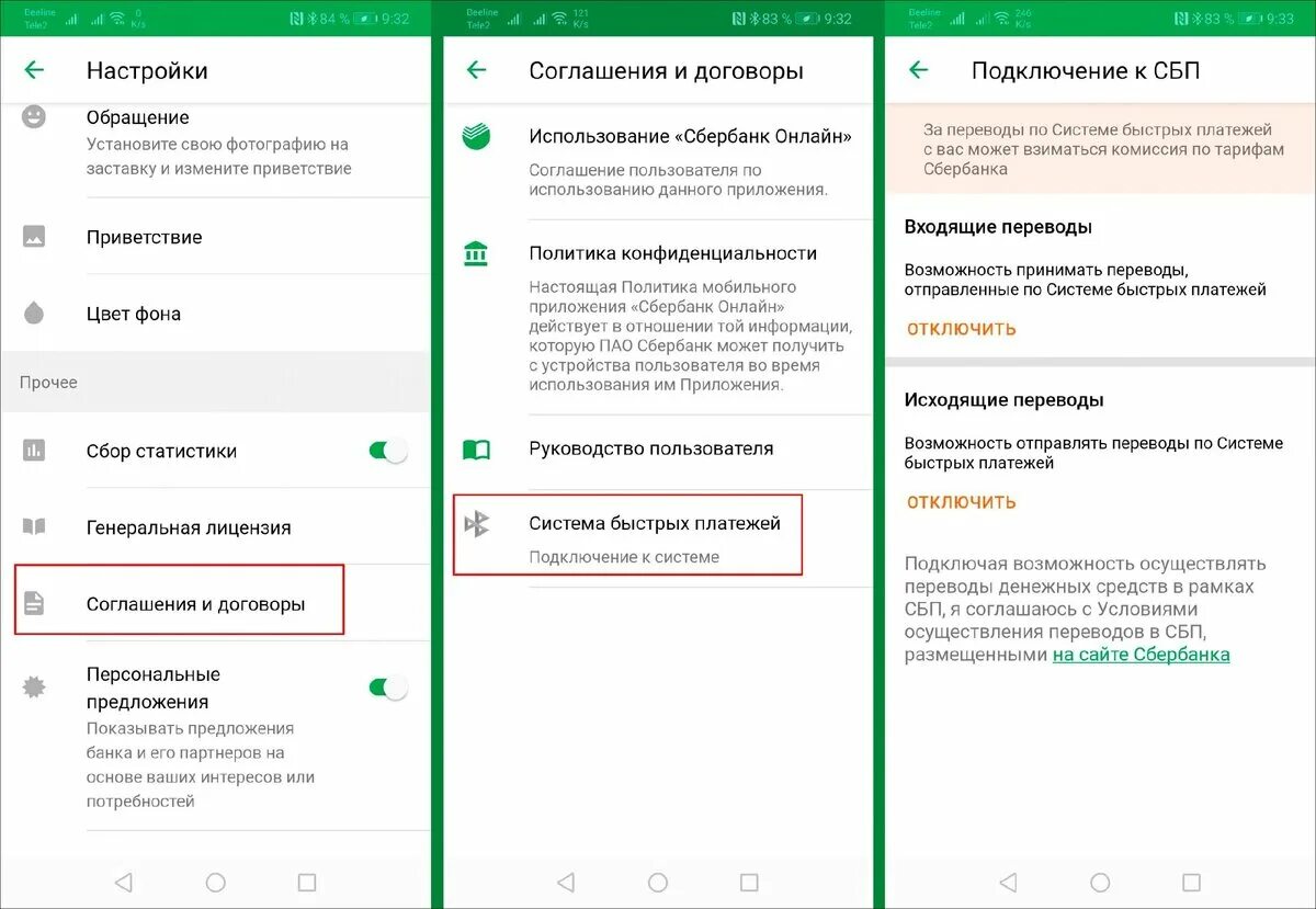 Система быстрых платежей в приложении Сбербанк. Система быстрых платежей Сбербанк подключить. Как в сбере подключить быстрые платежи. Быстрые платежи Сбербанк как подключить. Сколько нужно выключить